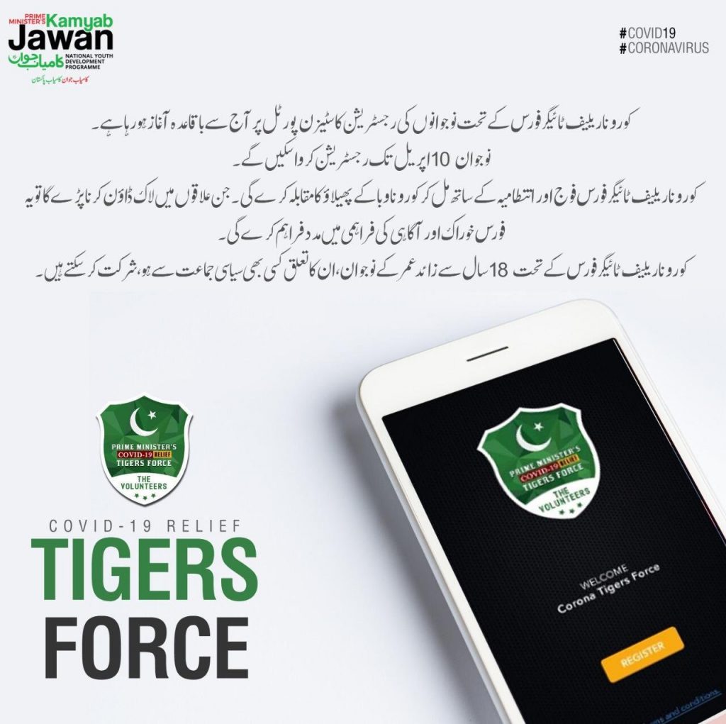 Corona Relief Tiger Force Registration Procedure