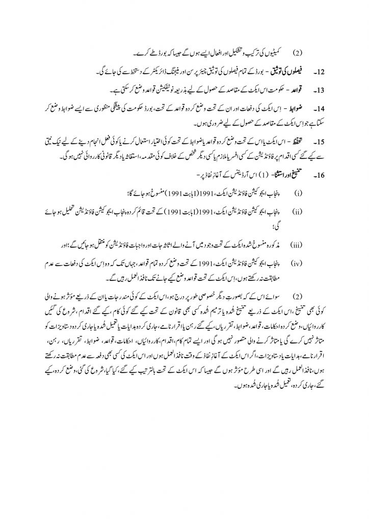 Punjab Education Foundation Act 2004 Page-6