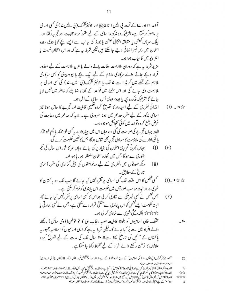Punjab Civil Servants Rules 1974 - Urdu-10