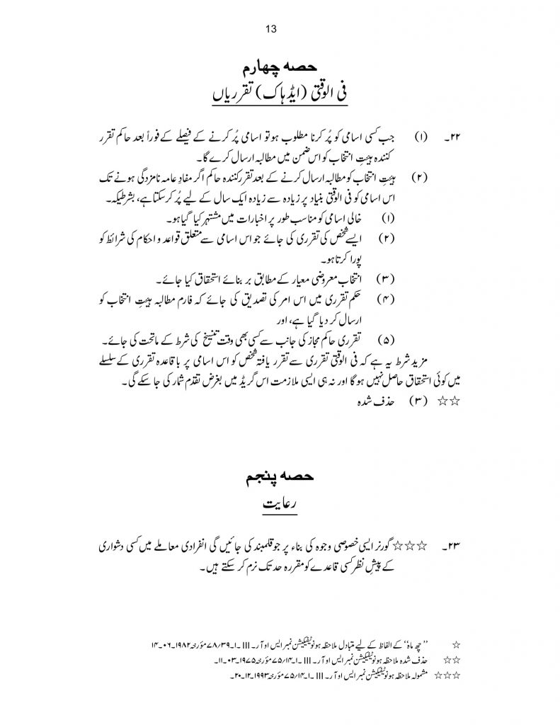 Punjab Civil Servants Rules 1974 - Urdu-13