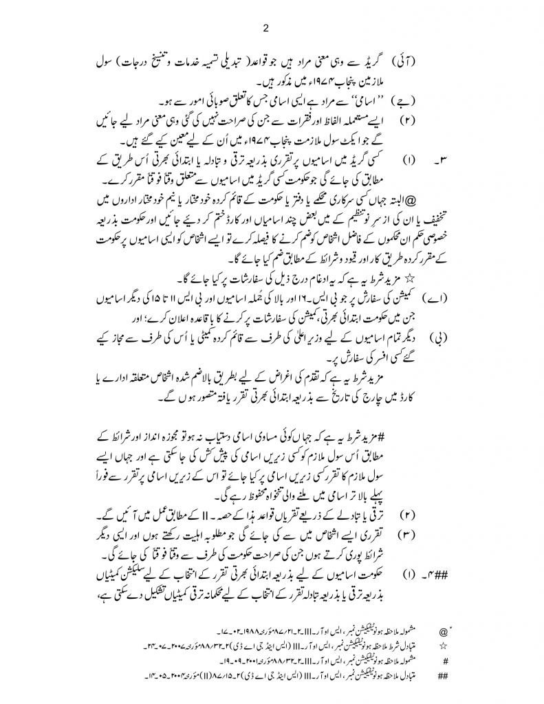 Punjab Civil Servants Rules 1974 - Urdu-1