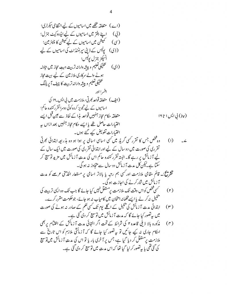 Punjab Civil Servants Rules 1974 - Urdu-1