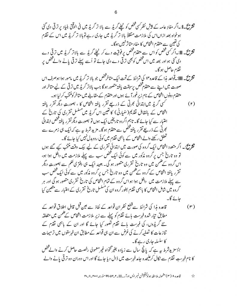 Punjab Civil Servants Rules 1974 - Urdu-6