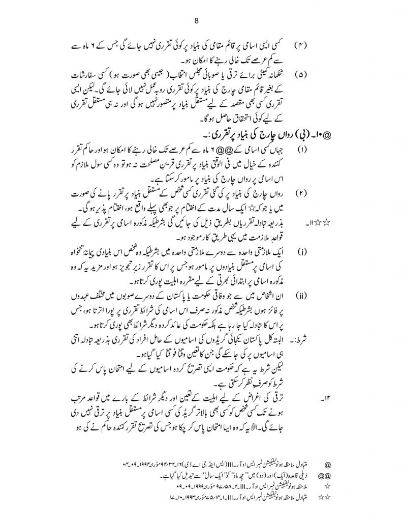 Punjab Civil Servants Rules 1974 - Urdu-8