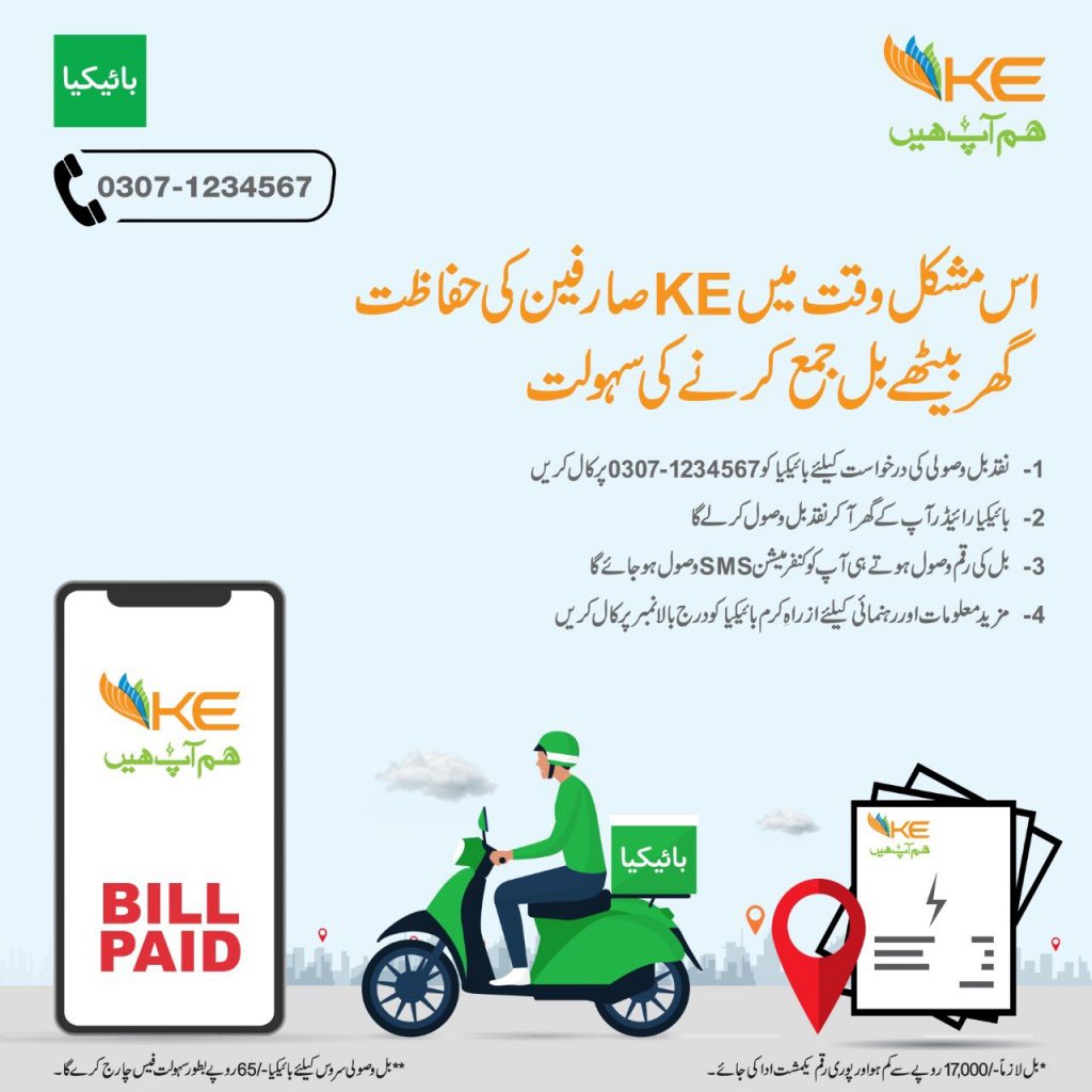 Pay Your Electricity Bill Through Bykea