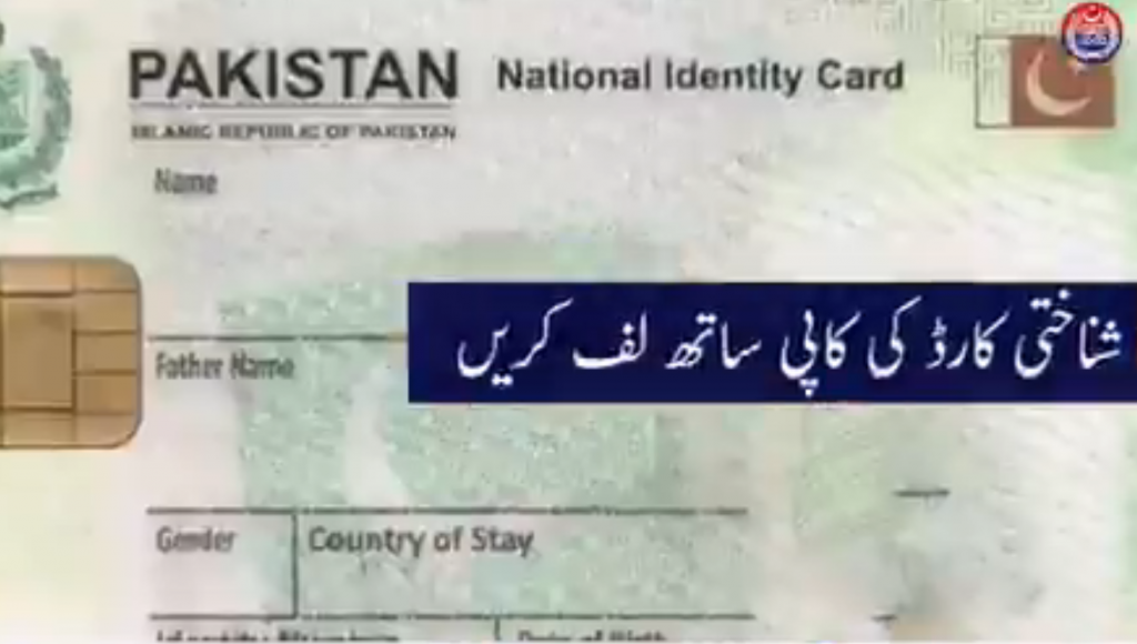 Attach CNIC with arms license form