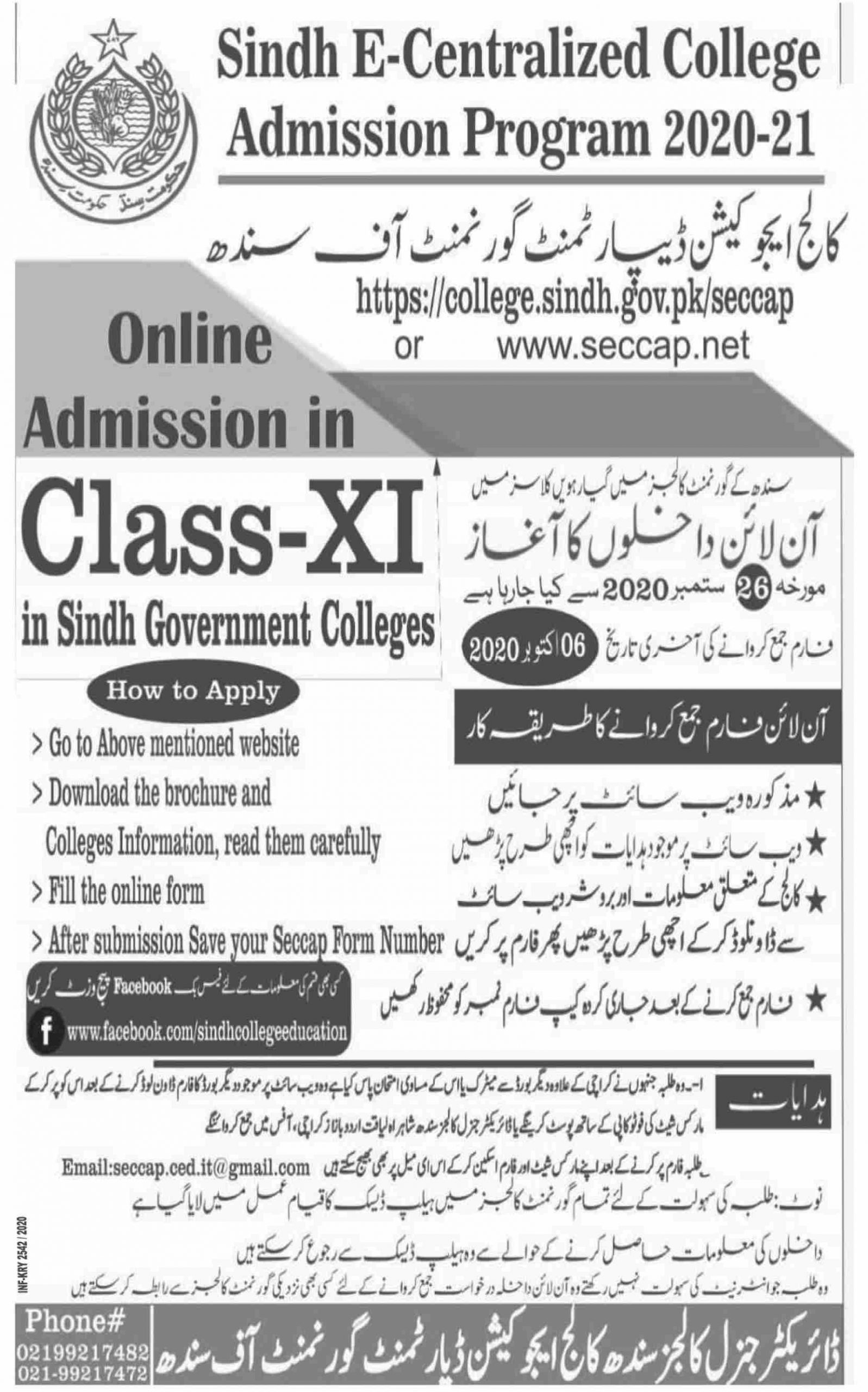 SECCAP Sindh Online Admission 2020 Class-9th