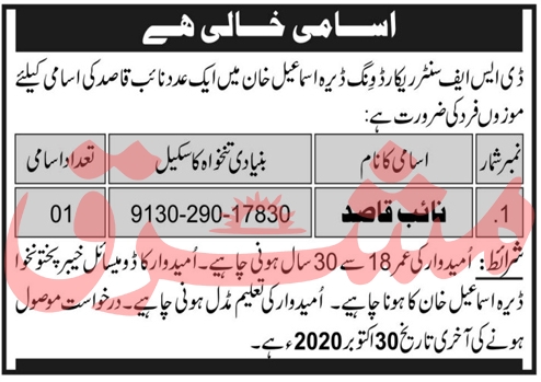 Jobs in DSF Center Dera Ismail Khan October 2020 - Last Date