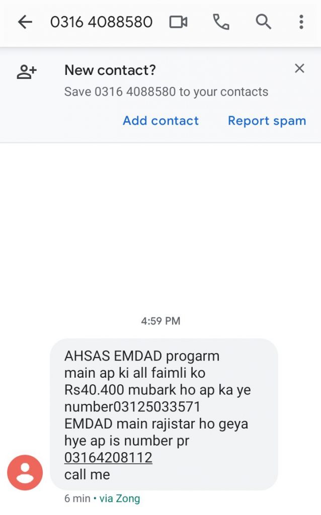 Fake Ehsaas SMS