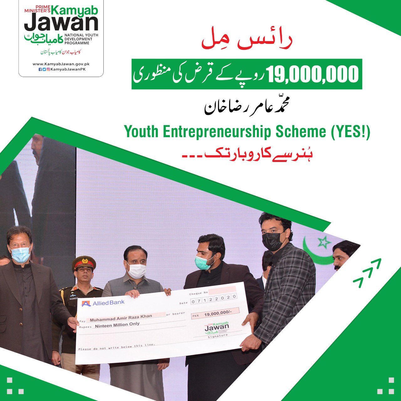 Kamyab Jawan Loan Program 2024 Success Story