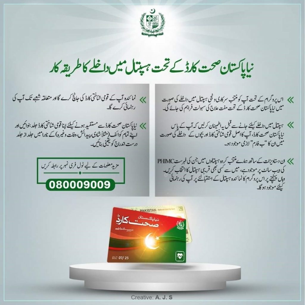 How To Get Admission in Hospital Through Naya Pakistan Sehat Card 2022