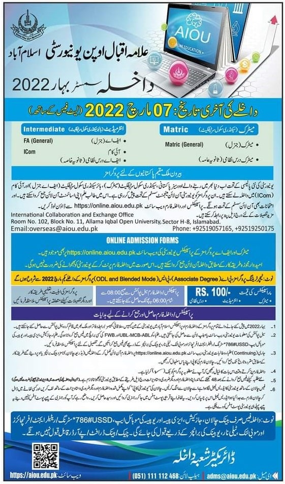 Extension in AIOU Admission