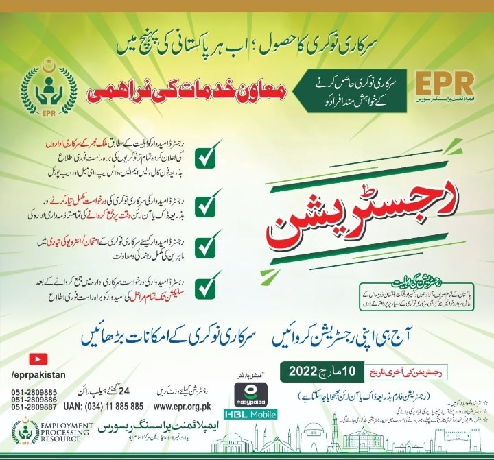 EPR Pakistan For Govt Jobs in Pakistan Registration 2022