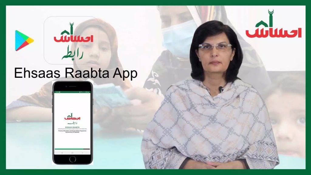 Ehsaas Raabta Mobile App