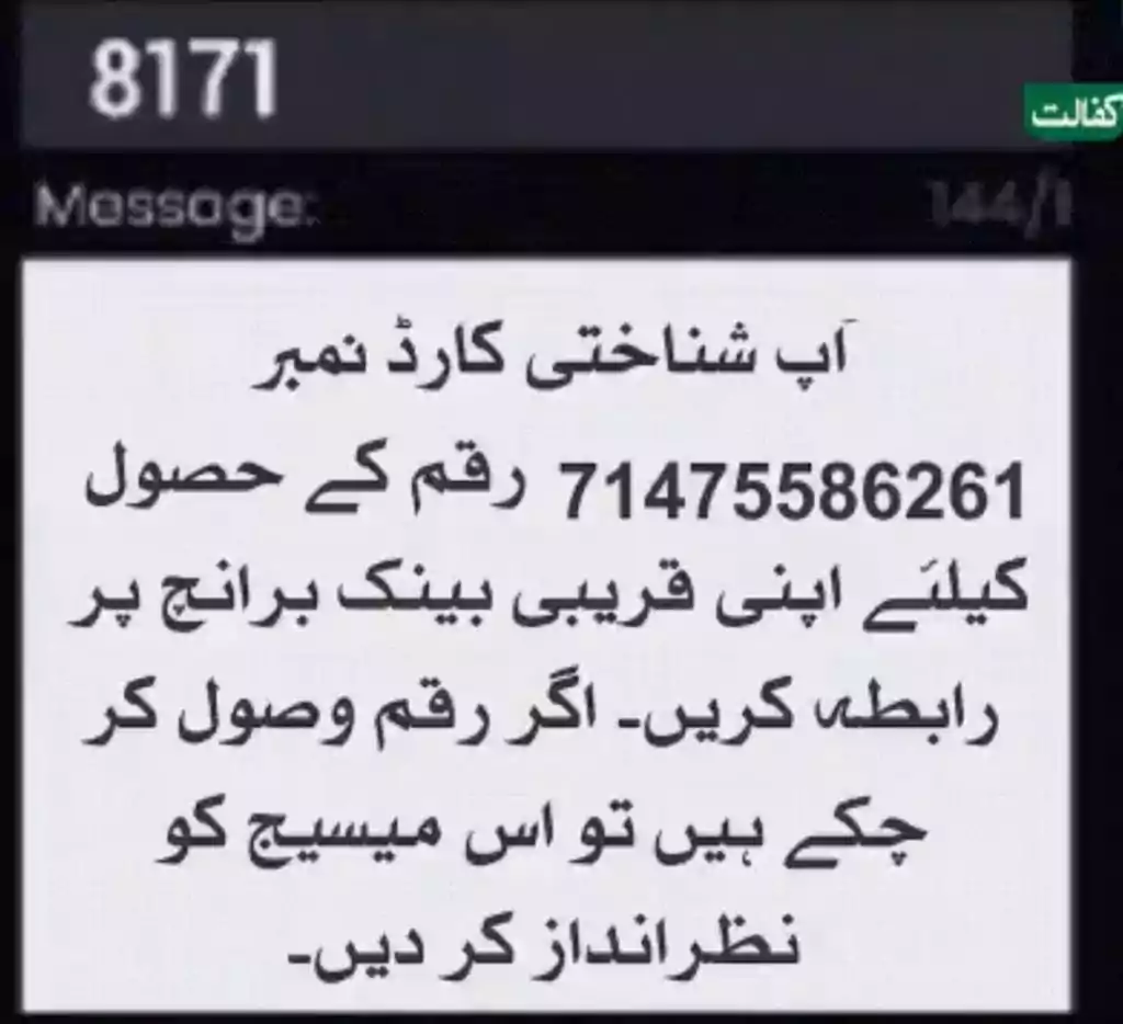 Ehsaas Kafalat 8171 SMS Number 1
