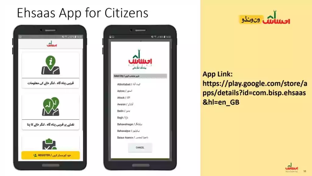 Ehsaas Mobile App For Citizens