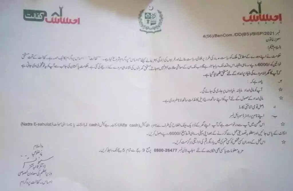 Ehsaas Post Doc Letter To Surveyed Families