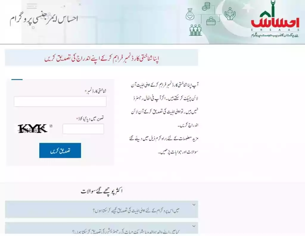Ehsaas program registration through NADRA