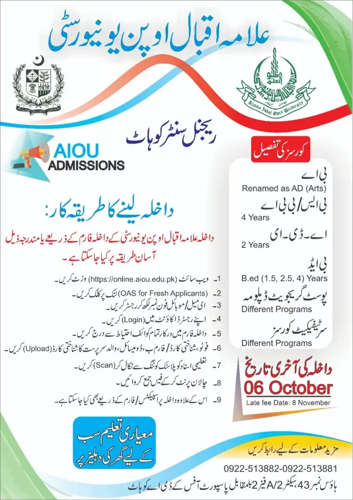 AIOU Admissions in AD (Arts), BS/BBA, ADA, B.Ed