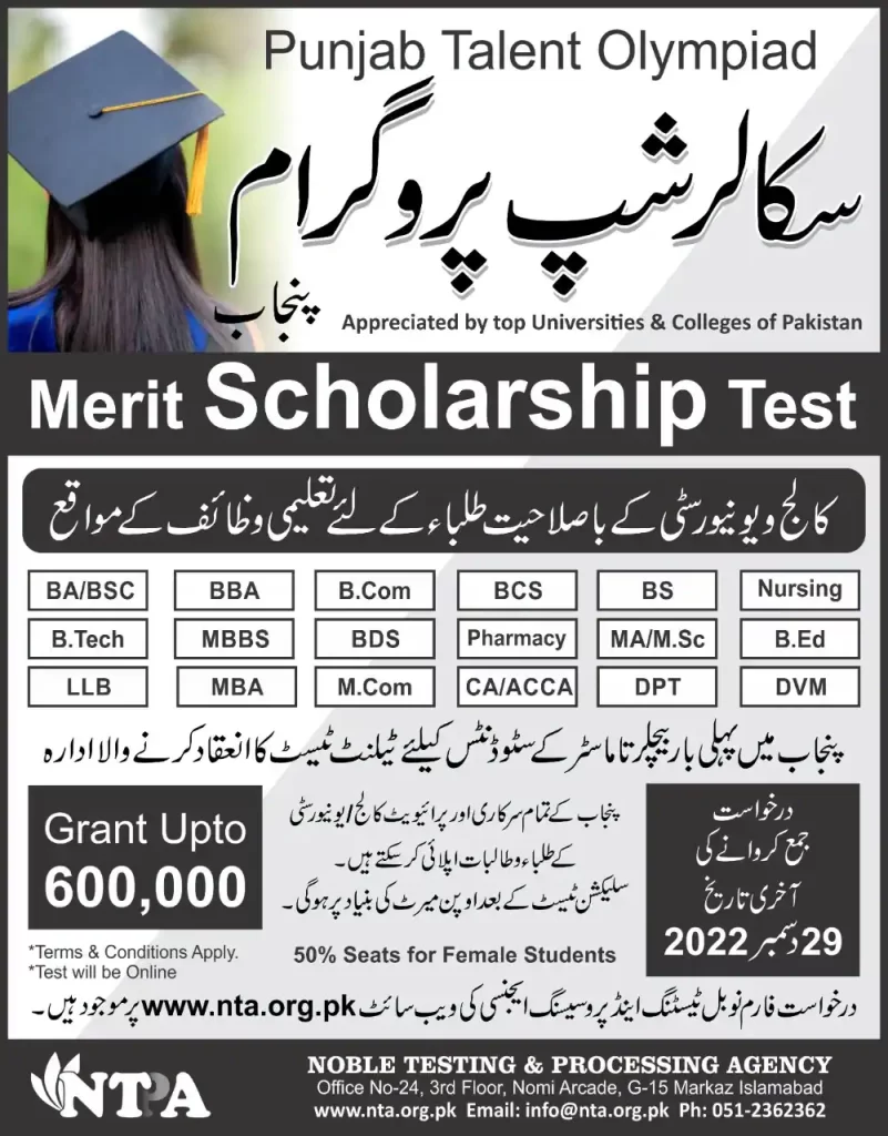Talent Scholarship 2023 Pakistan