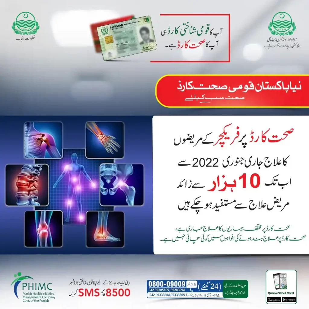 CNIC is Your Health (Sehat) Card