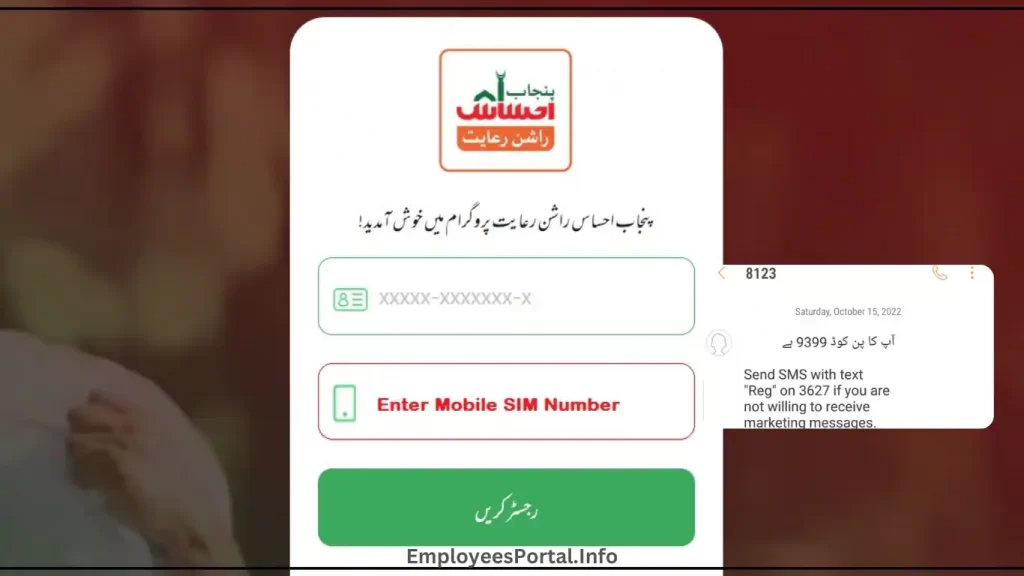 Ehsaas Punjab Registration Through Mobile SIM Card