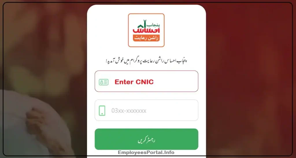 Ehsaas Punjab Registration Via CNIC Online