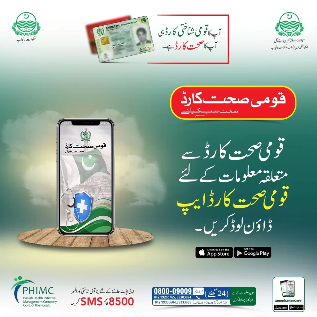 download Qaumi Sehat Card mobile app