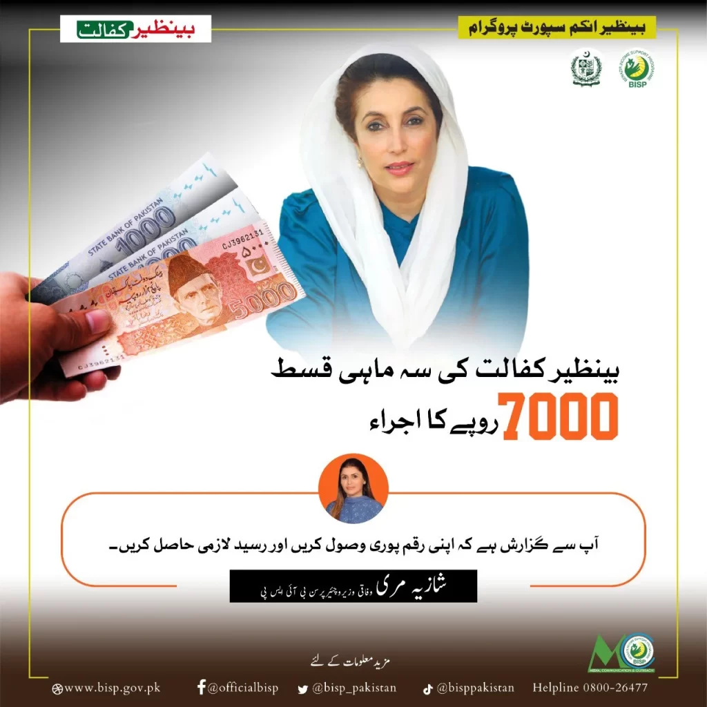 How To Receive 7000 from Ehsaas 8171