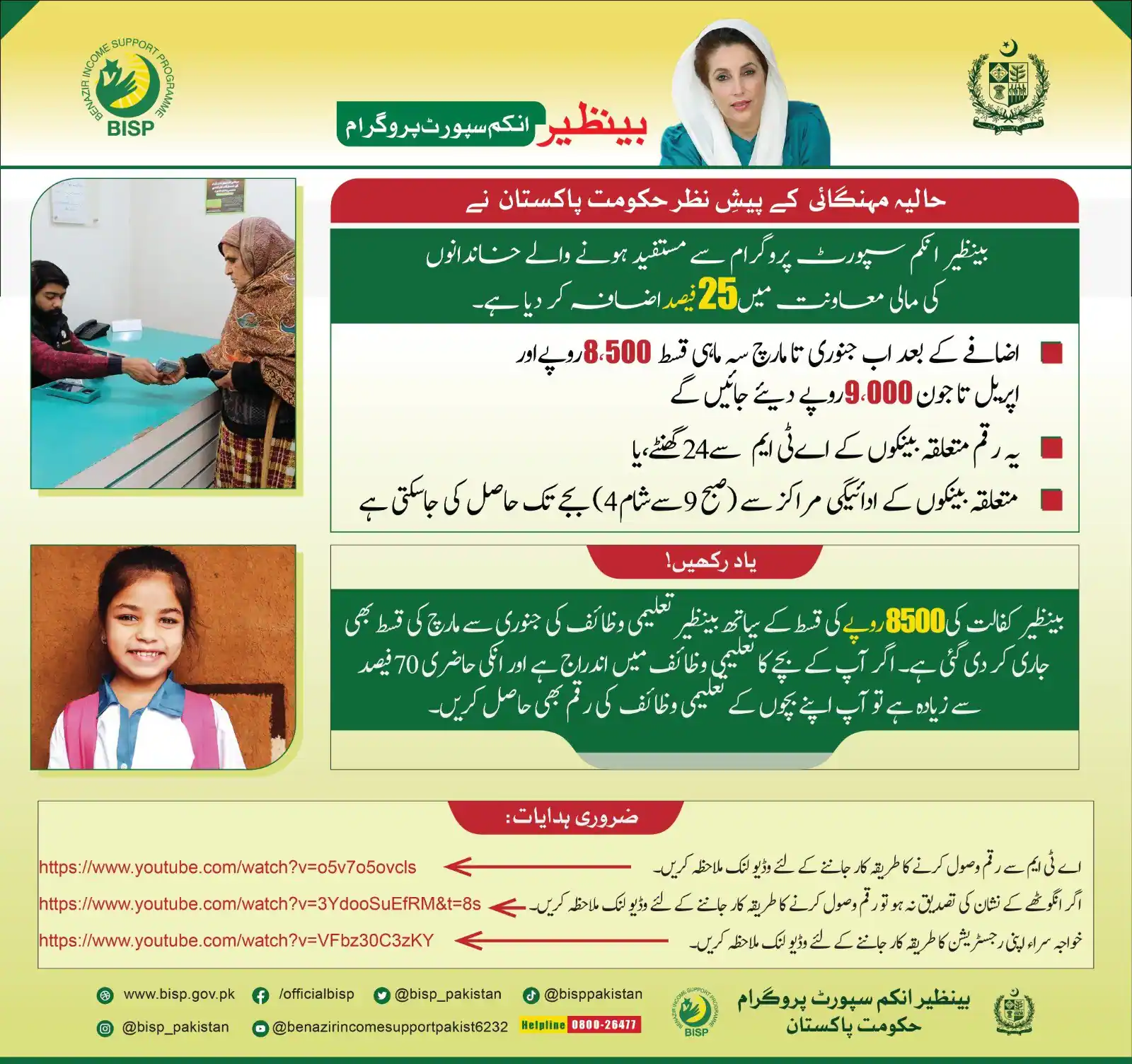 BISP New Payment with 25% Increased Amount