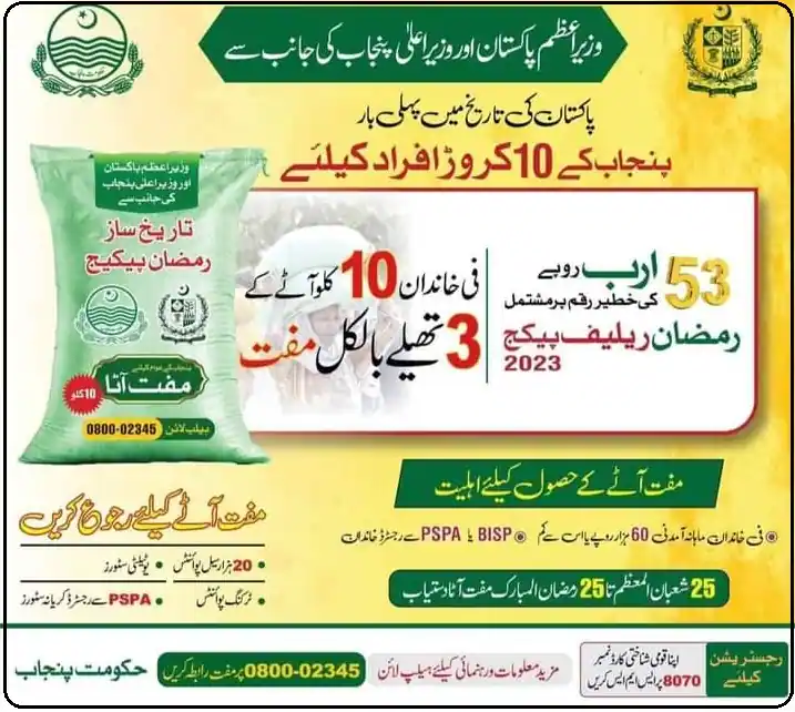 Free Atta 8070 Online Registration 2023 Check By CNIC