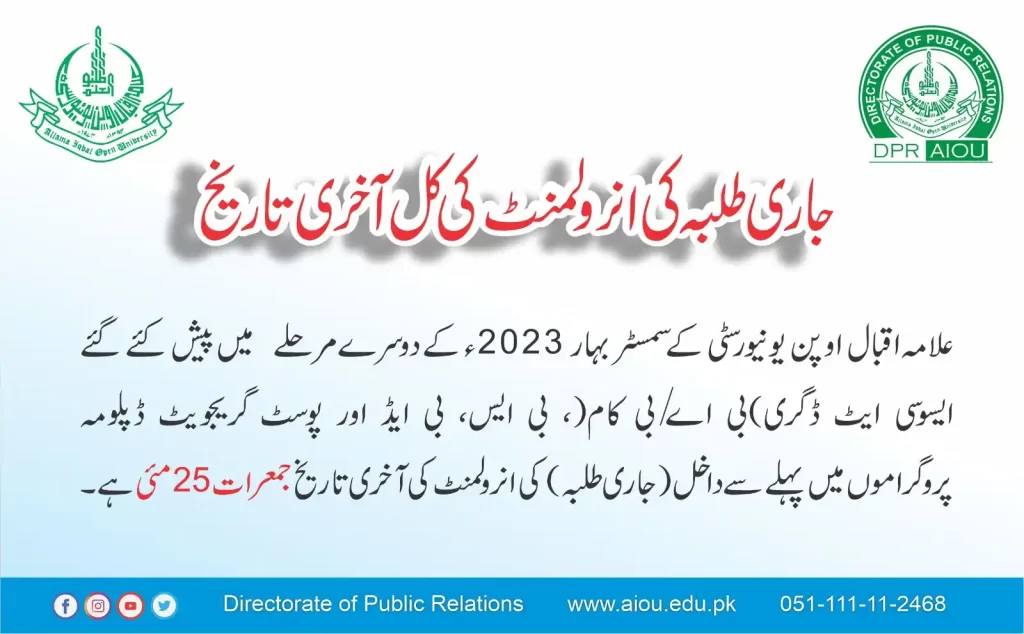 AIOU Last Date of Admission