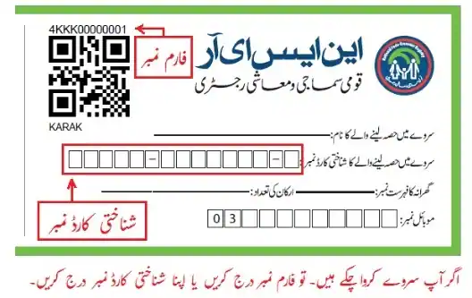 Ehsaas Registration Form