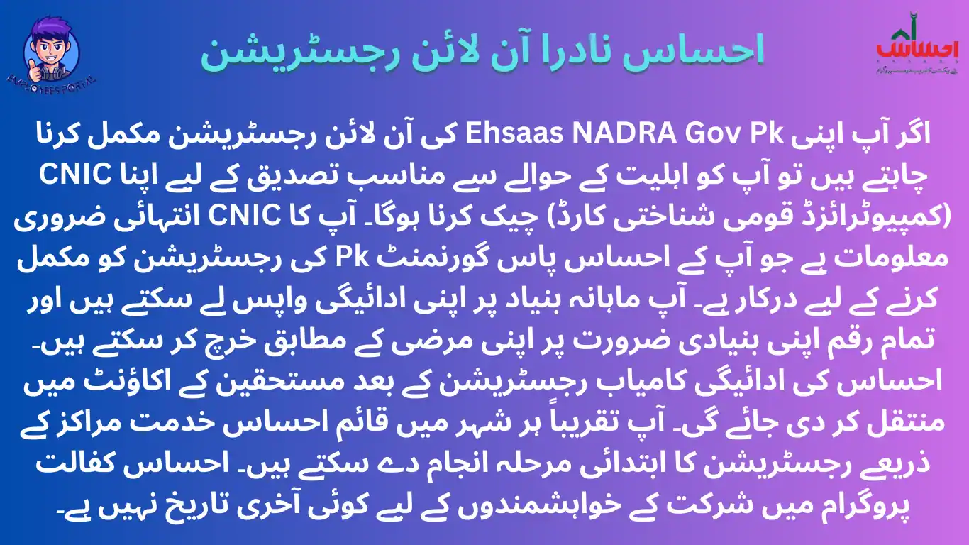 Ehsaas NADRA Gov Pk Online Registration