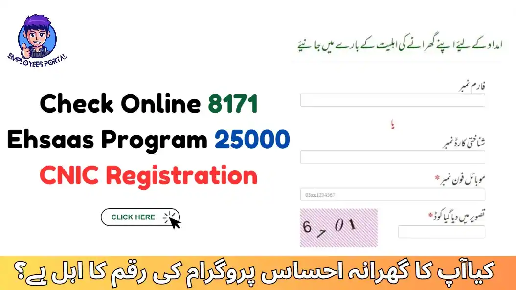 How To Check Online 8171 Ehsaas Program 25000 CNIC Registration
