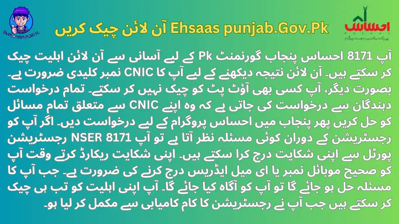 8171 Ehsaas Punjab Gov Pk Check Online Eligibility