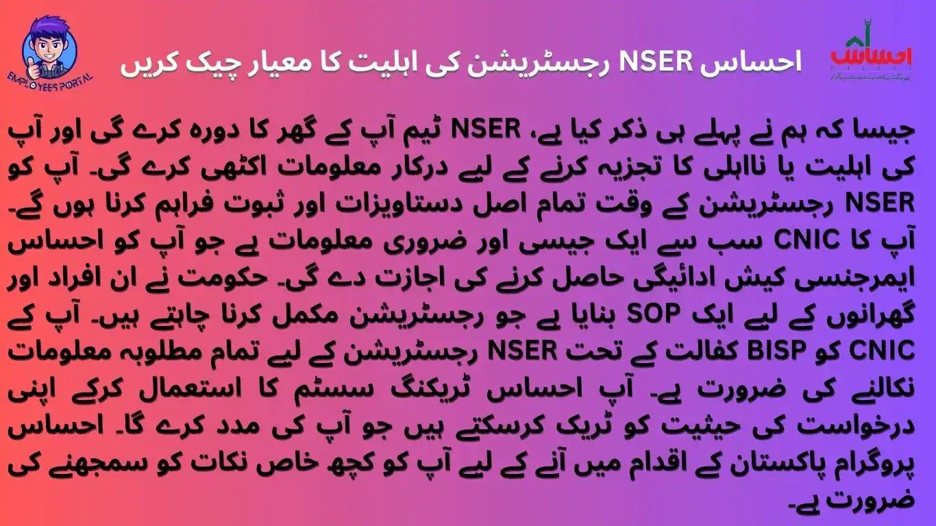 Ehsaas NSER Registration Check By CNIC Eligibility