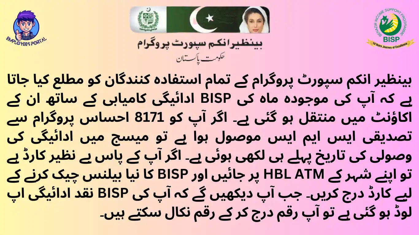 How To Withdraw BISP Payment from Bank ATM
