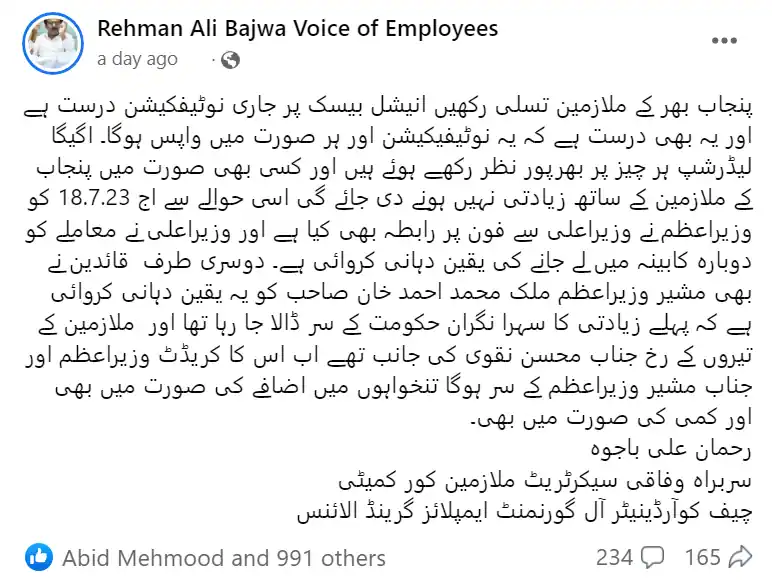 Rehman Bajwa Special Message For Punjab Govt Employees