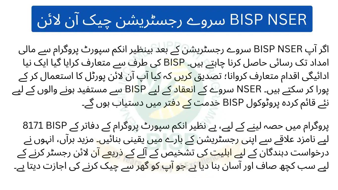 BISP NSER Survey Registration Check Online