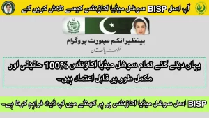 BISP Pakistan Official Social Media Accounts Check Online Update