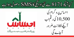 8171 Ehsas Program SMS Recieved For New Payment 10,500