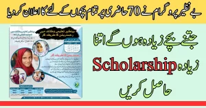 Benazir Announces Children Scholarships on 70% Attendance New Update 2024