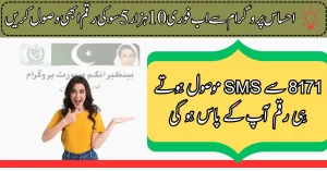 Receive Ehsaas New Payment 10500 By 8171 SMS