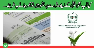 Electricity Unit in Pakistan Latest Method Check Online Bill